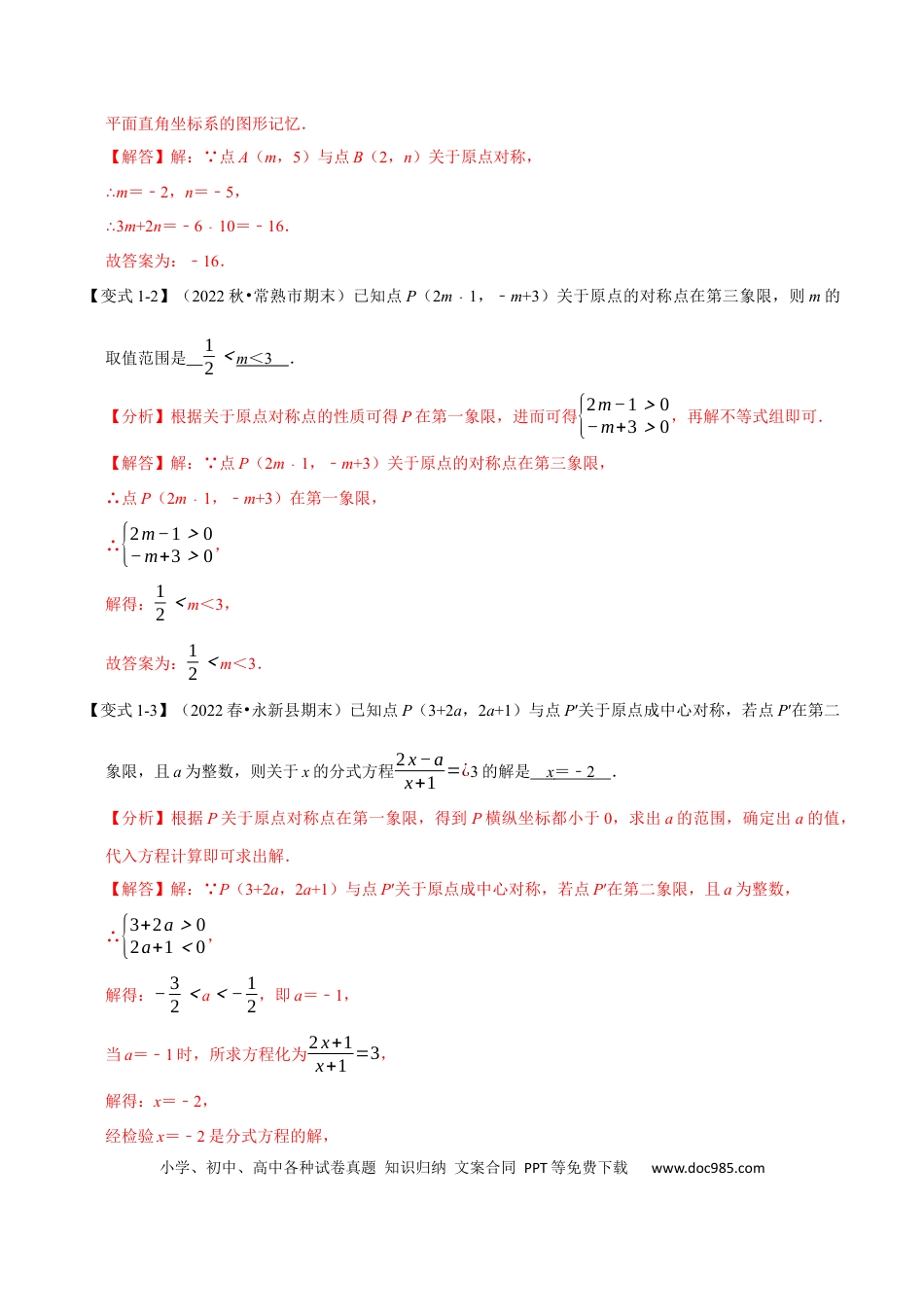 九年级上册数学专题23.1 旋转【十大题型】（人教版）（解析版）.docx