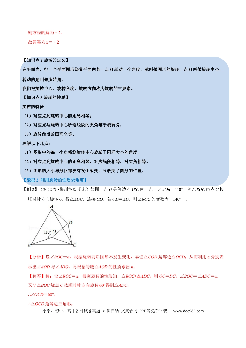 九年级上册数学专题23.1 旋转【十大题型】（人教版）（解析版）.docx
