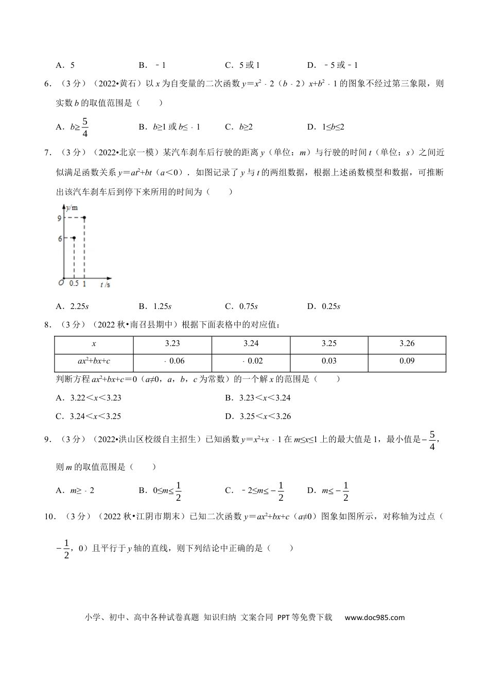 九年级上册数学专题22.11 二次函数章末题型过关卷（人教版）（原卷版）.docx