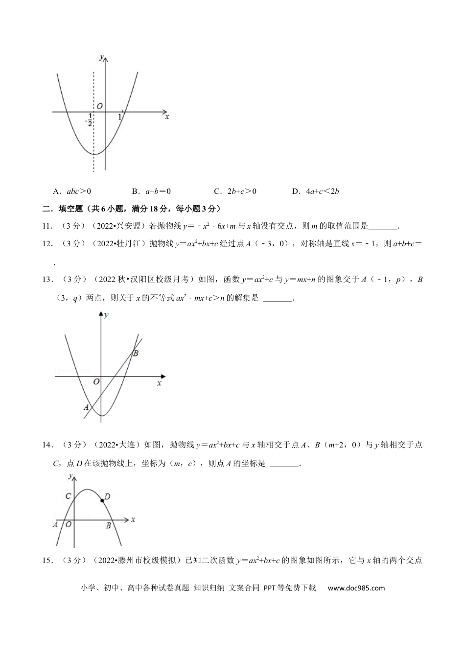 九年级上册数学专题22.11 二次函数章末题型过关卷（人教版）（原卷版）.docx