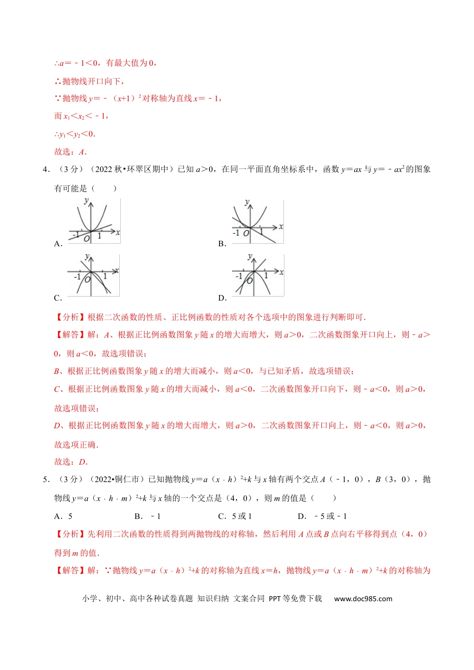 九年级上册数学专题22.11 二次函数章末题型过关卷（人教版）（解析版）.docx
