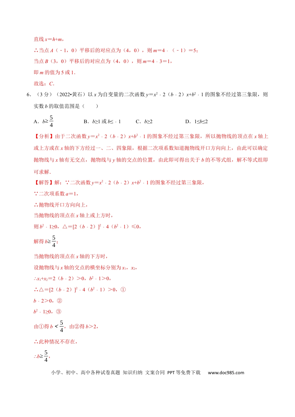 九年级上册数学专题22.11 二次函数章末题型过关卷（人教版）（解析版）.docx