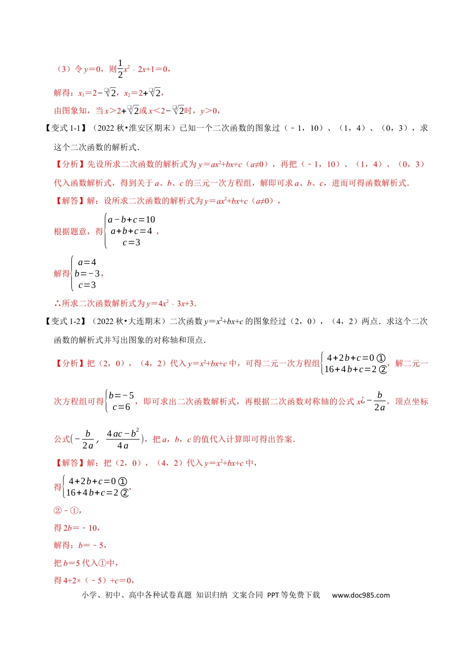 九年级上册数学专题22.10 二次函数解析式的确定【六大题型】（人教版）（解析版）.docx