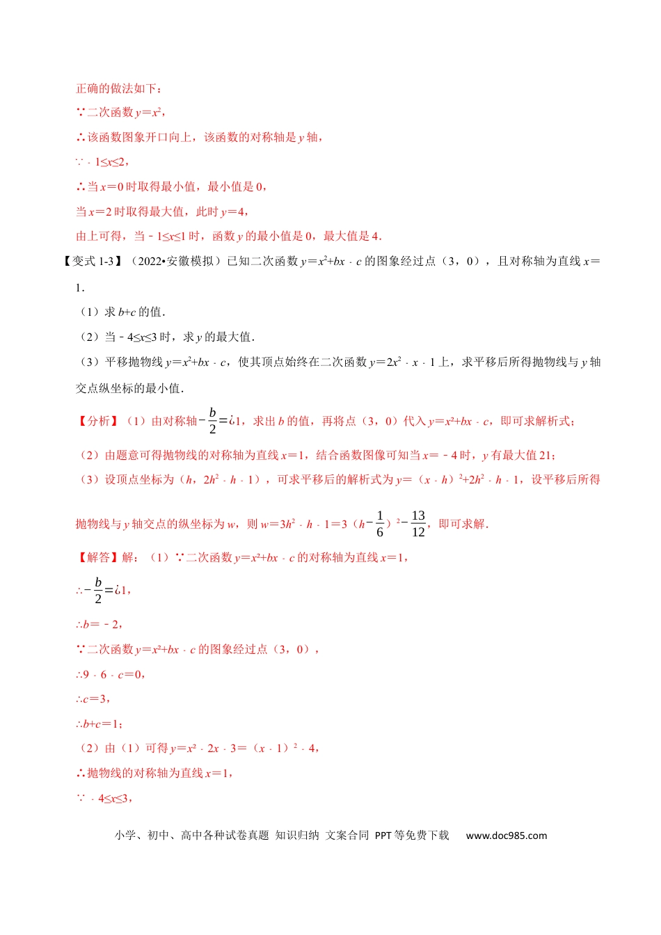 九年级上册数学专题22.9 二次函数中的最值问题【八大题型】（人教版）（解析版）.docx