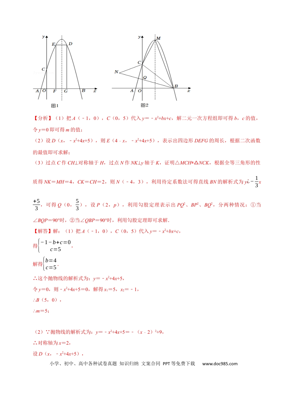 九年级上册数学专题22.8 二次函数中的存在性问题【八大题型】（人教版）（解析版）.docx