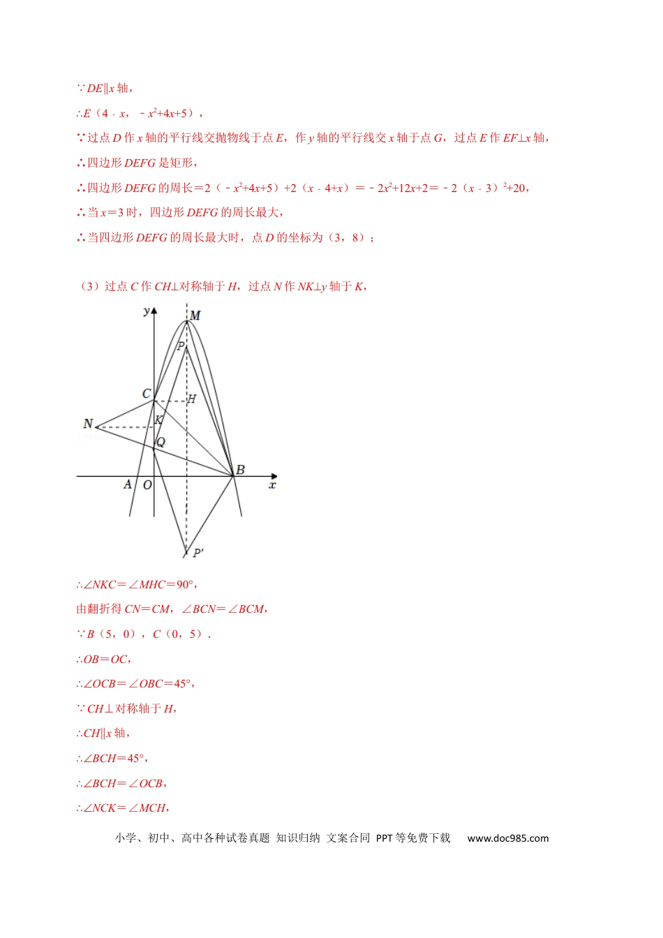 九年级上册数学专题22.8 二次函数中的存在性问题【八大题型】（人教版）（解析版）.docx