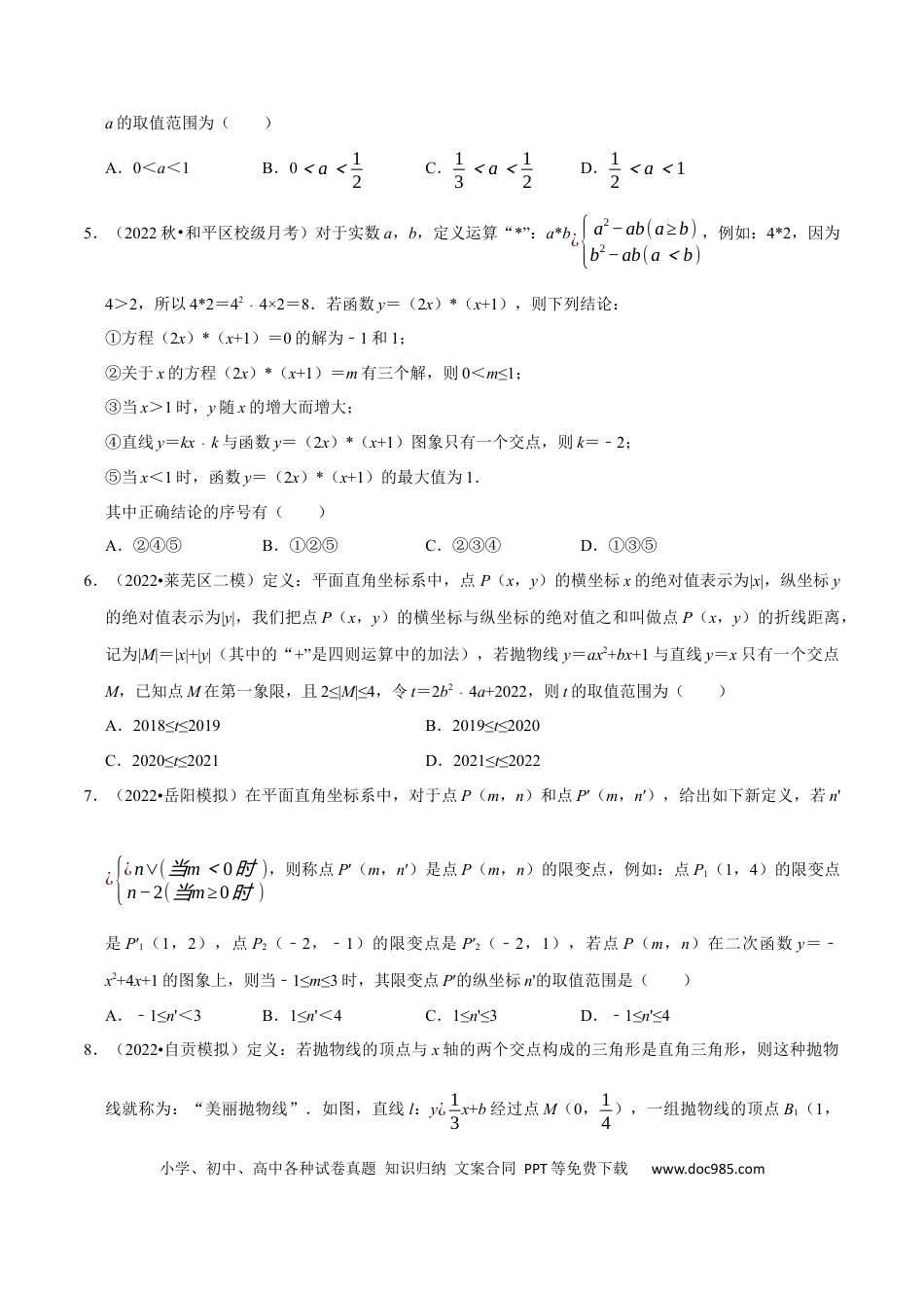 九年级上册数学专题22.7 二次函数中的新定义问题专项训练（30道）（人教版）（原卷版）.docx