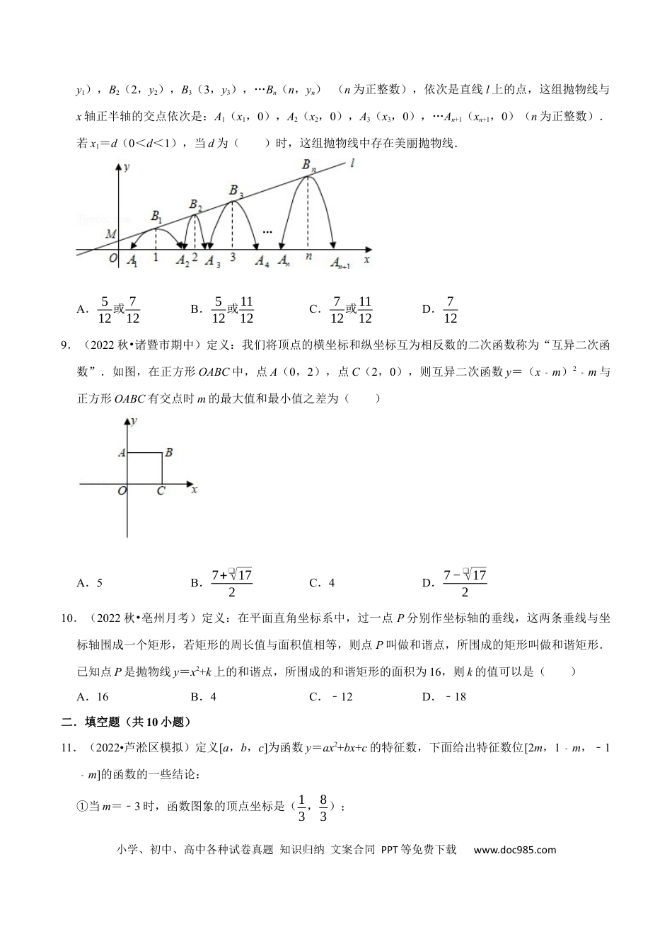 九年级上册数学专题22.7 二次函数中的新定义问题专项训练（30道）（人教版）（原卷版）.docx