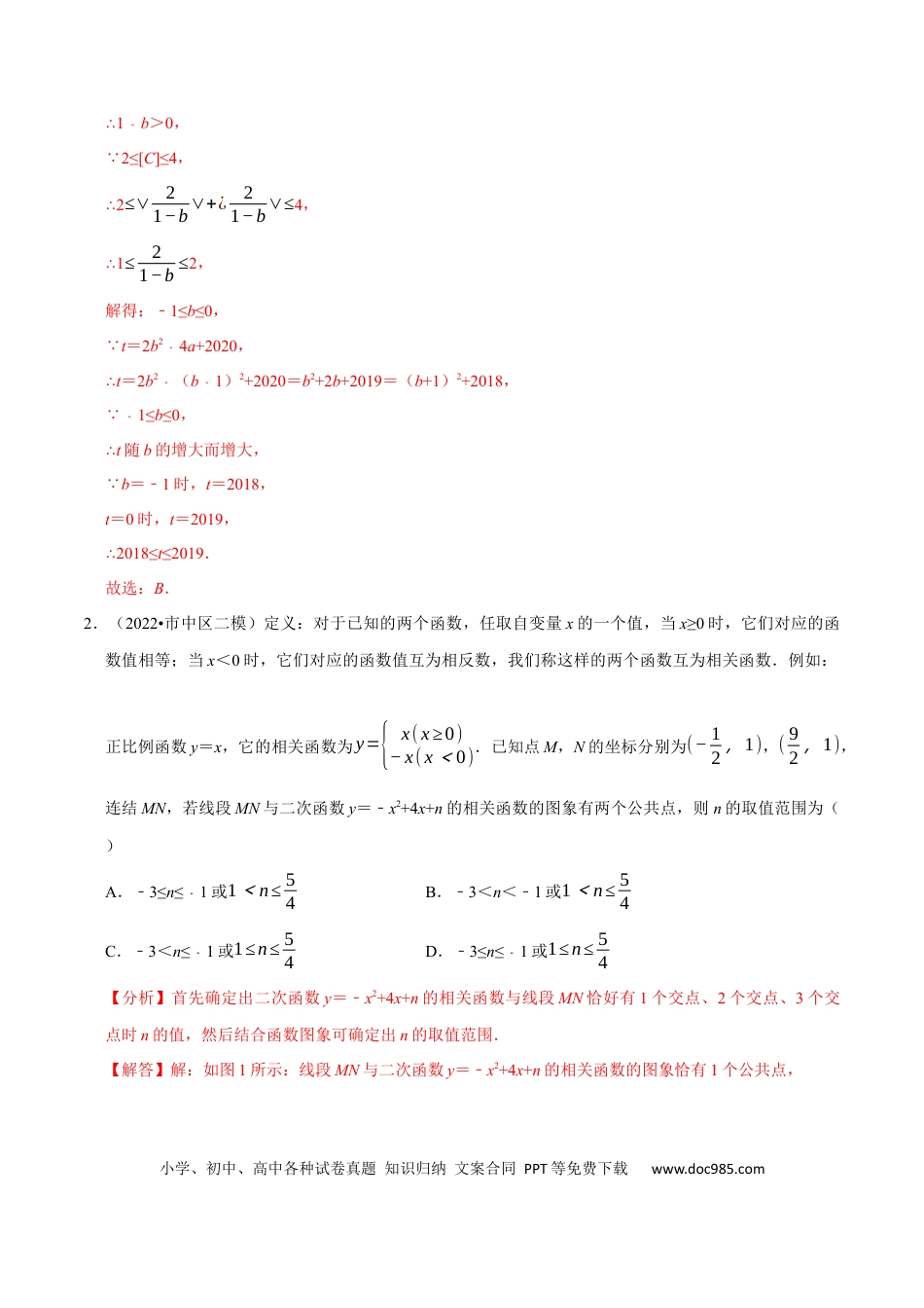 九年级上册数学专题22.7 二次函数中的新定义问题专项训练（30道）（人教版）（解析版）.docx
