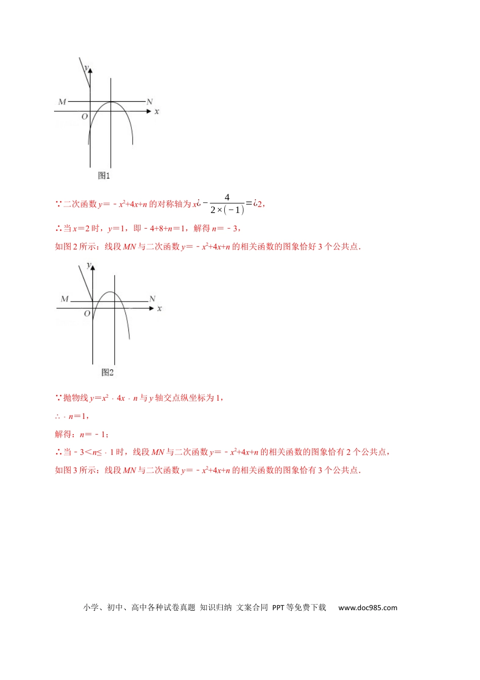 九年级上册数学专题22.7 二次函数中的新定义问题专项训练（30道）（人教版）（解析版）.docx