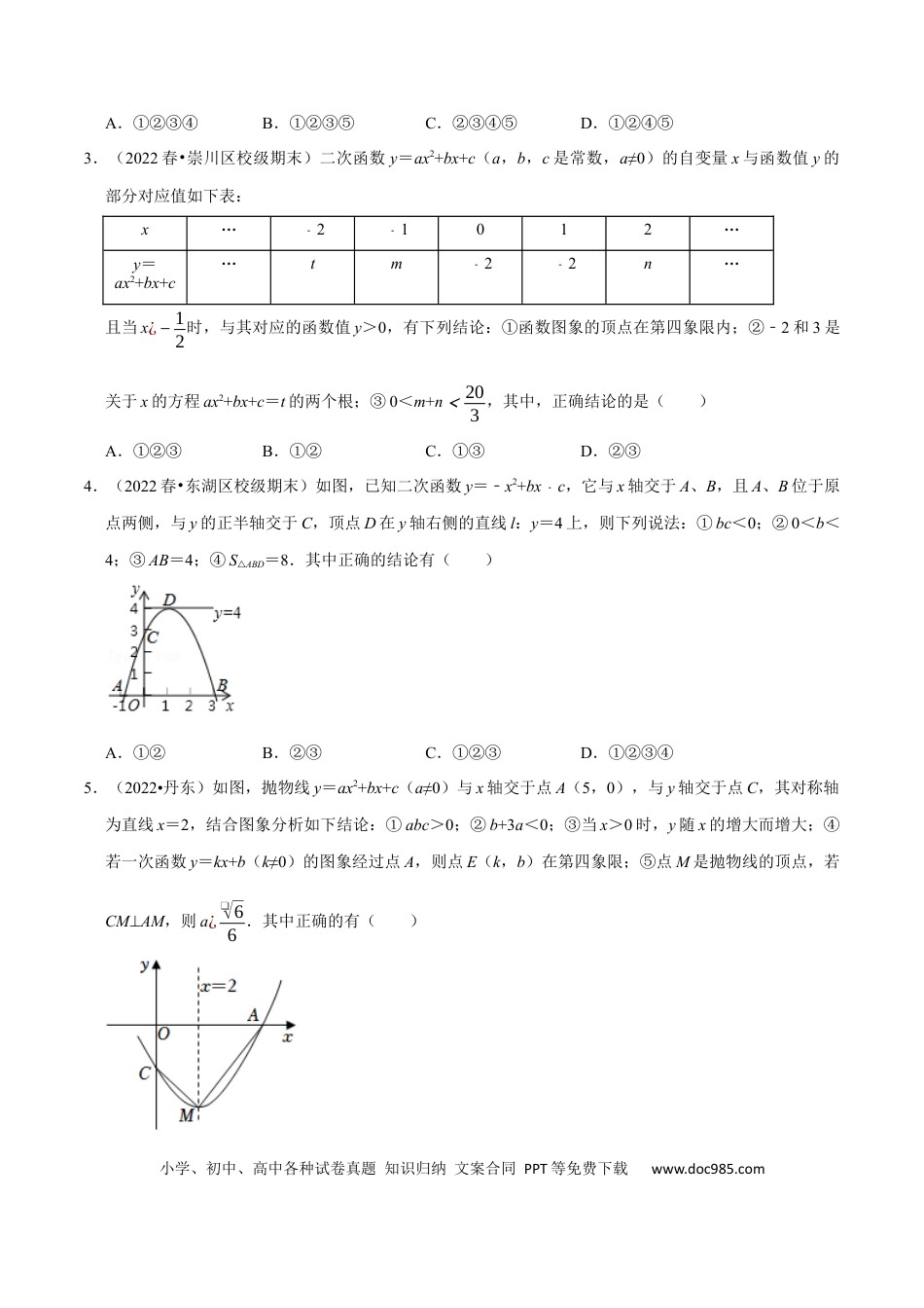 九年级上册数学专题22.6 二次函数图象与系数的关系选填压轴专项训练（30道）（人教版）（原卷版）.docx