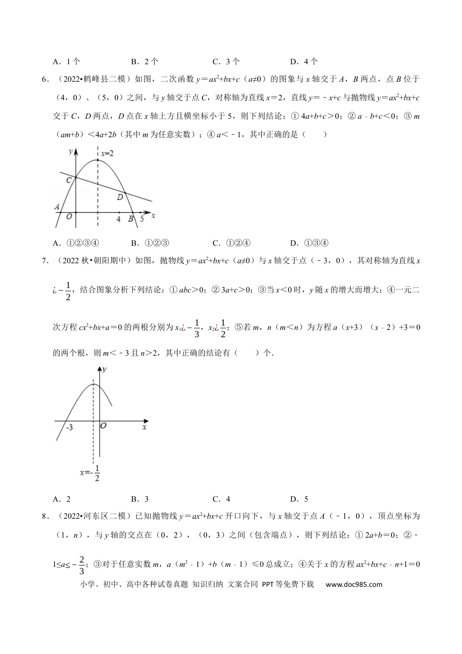 九年级上册数学专题22.6 二次函数图象与系数的关系选填压轴专项训练（30道）（人教版）（原卷版）.docx