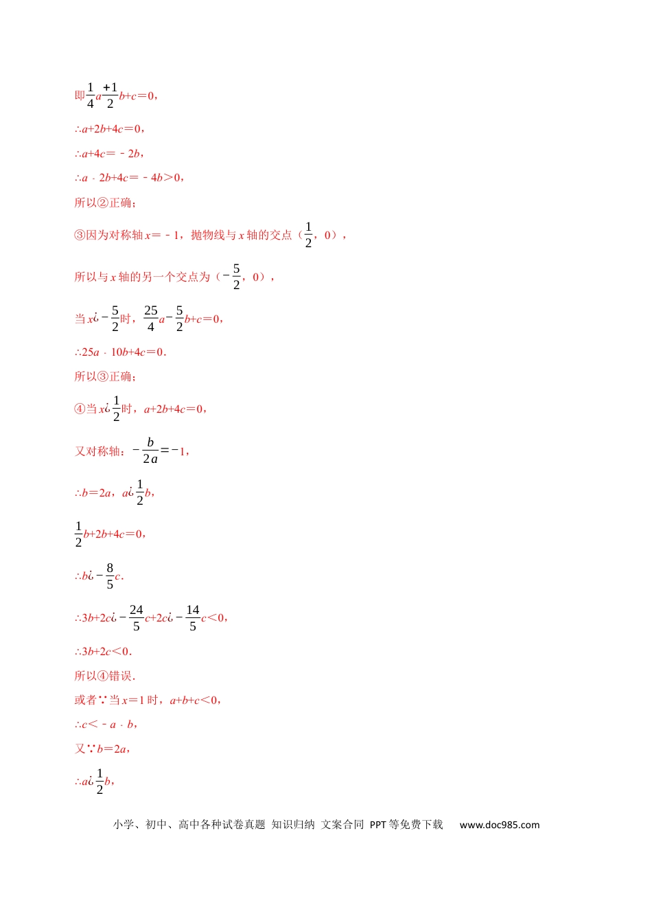 九年级上册数学专题22.6 二次函数图象与系数的关系选填压轴专项训练（30道）（人教版）（解析版）.docx