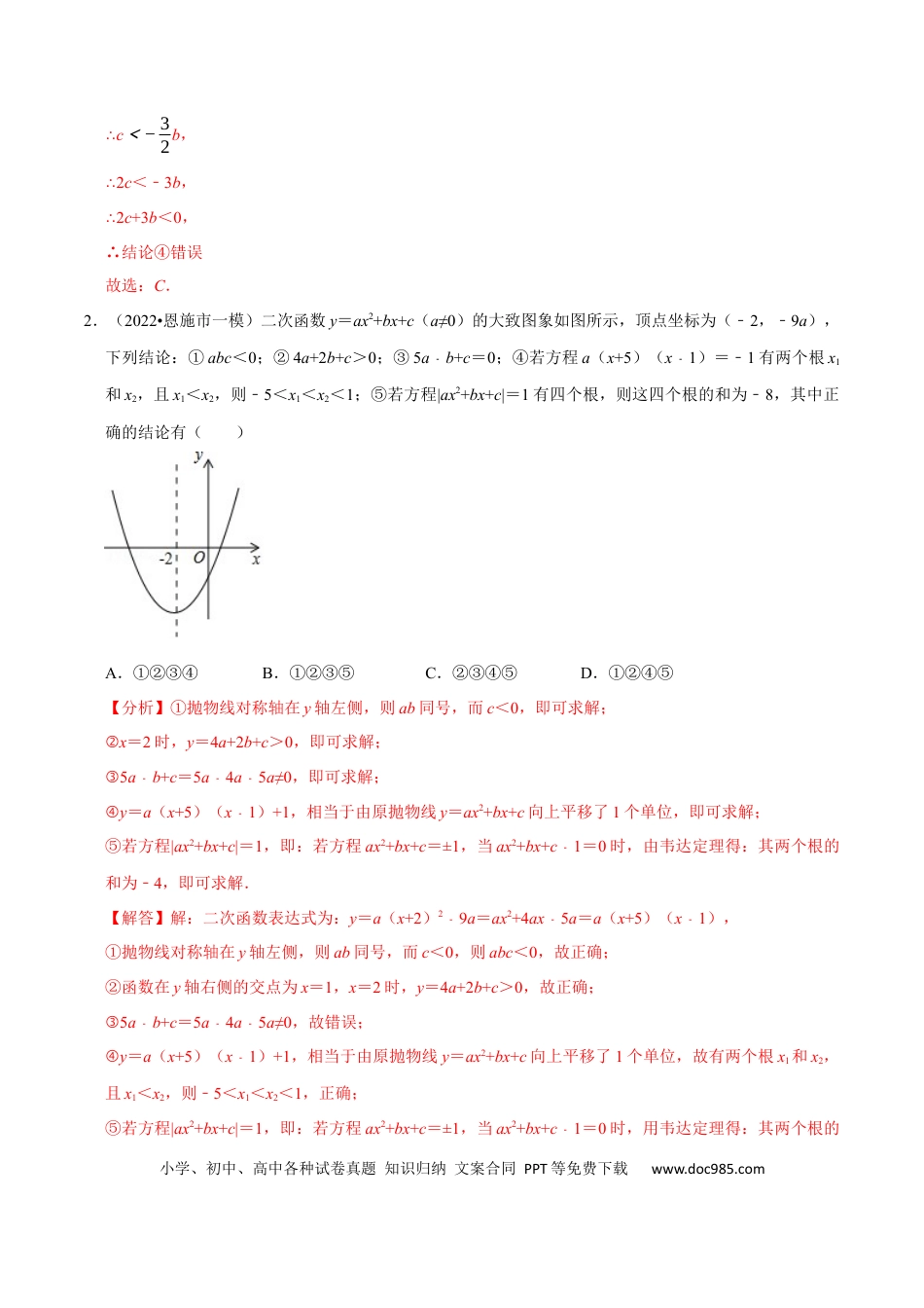 九年级上册数学专题22.6 二次函数图象与系数的关系选填压轴专项训练（30道）（人教版）（解析版）.docx