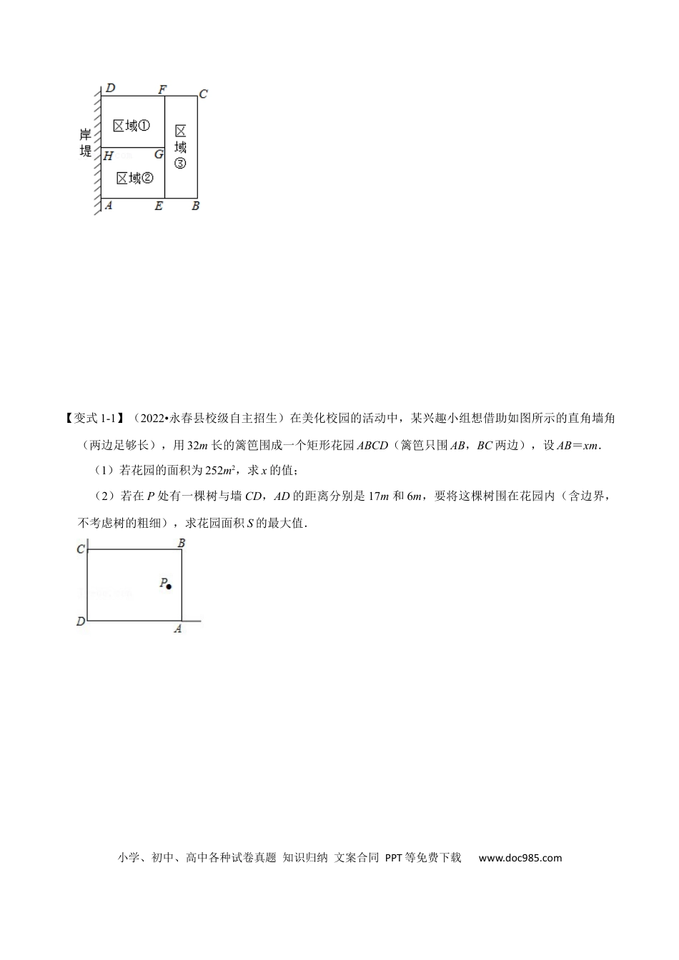 九年级上册数学专题22.5 二次函数的应用【九大题型】（人教版）（原卷版）.docx