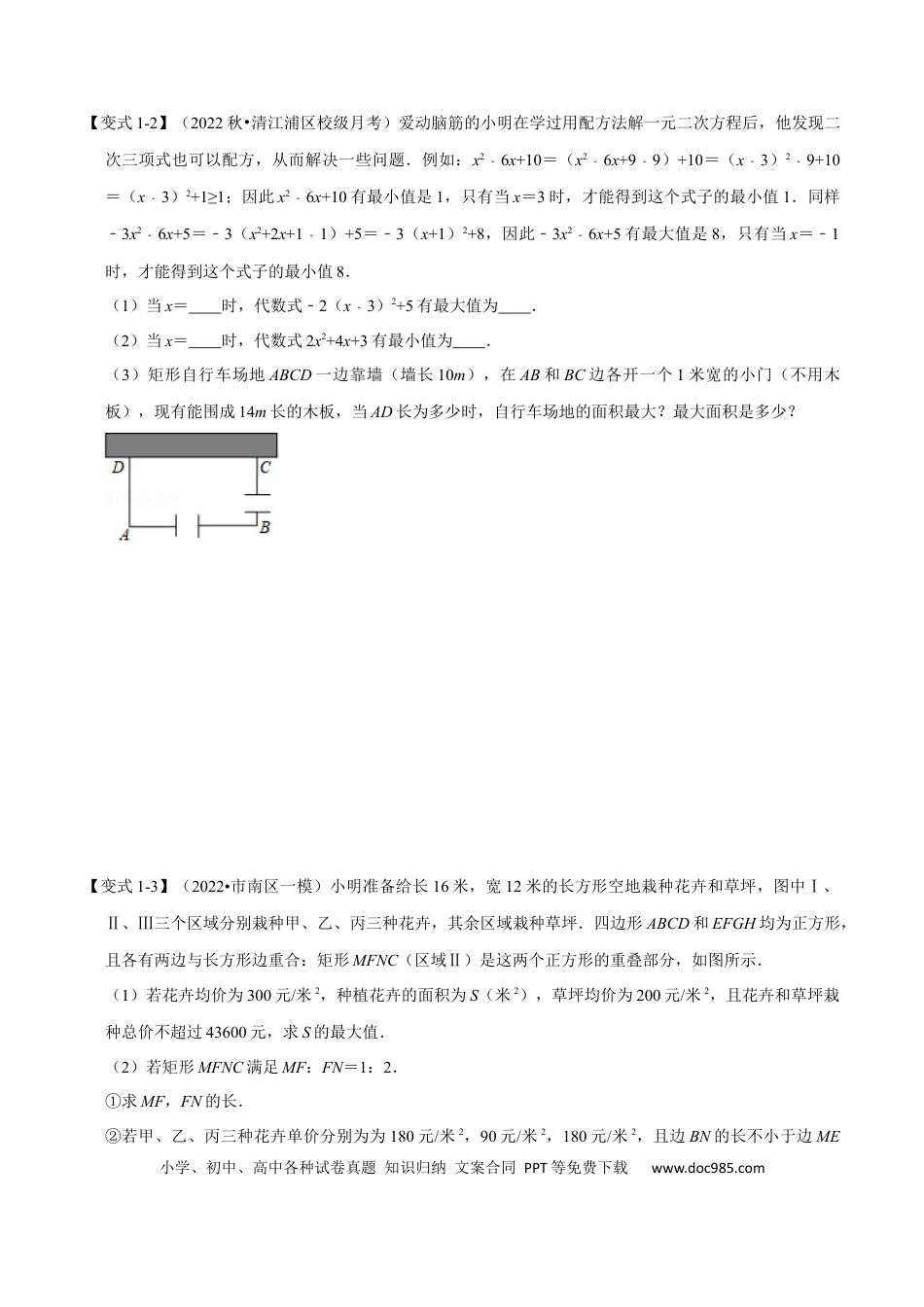 九年级上册数学专题22.5 二次函数的应用【九大题型】（人教版）（原卷版）.docx