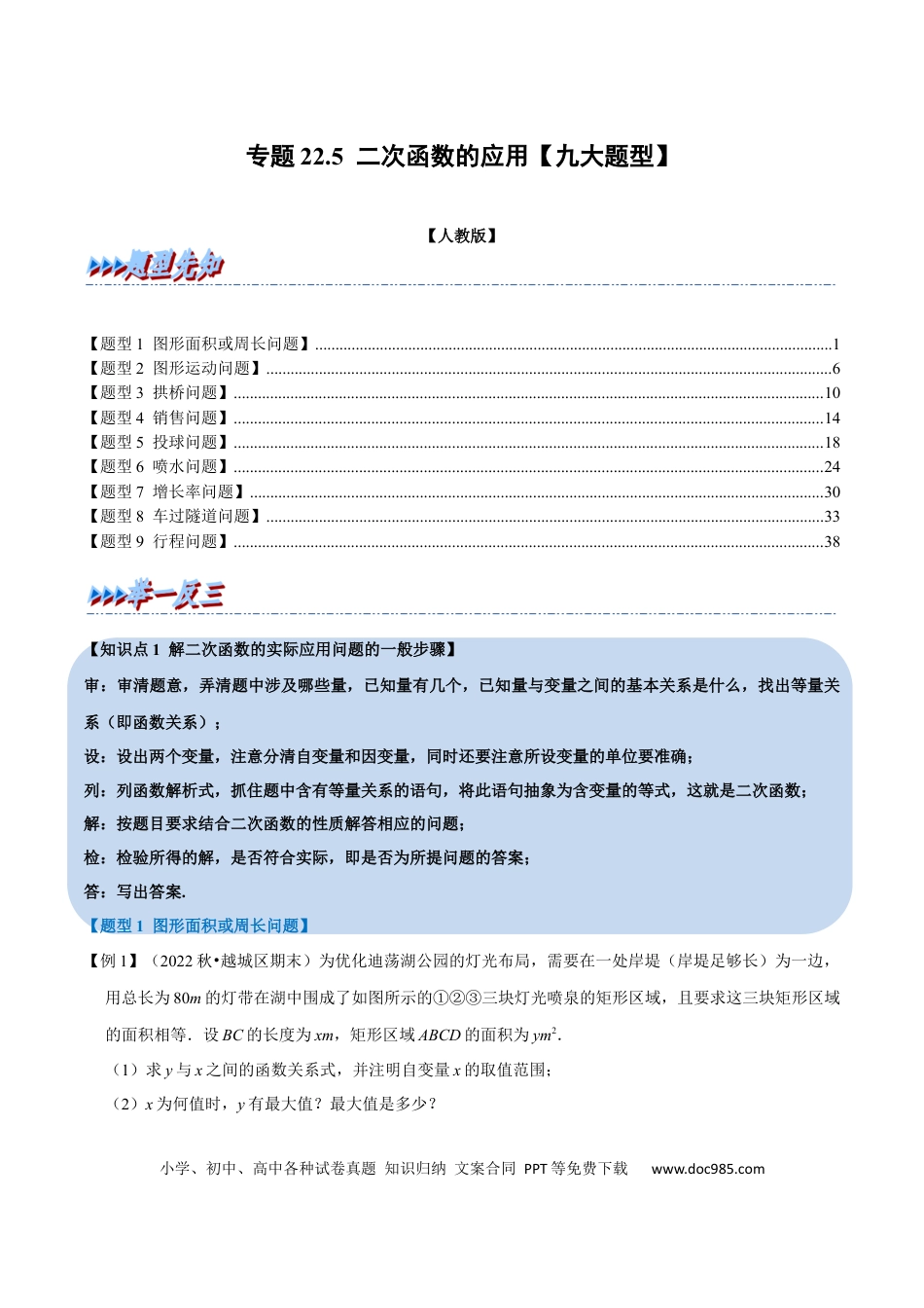 九年级上册数学专题22.5 二次函数的应用【九大题型】（人教版）（解析版）.docx