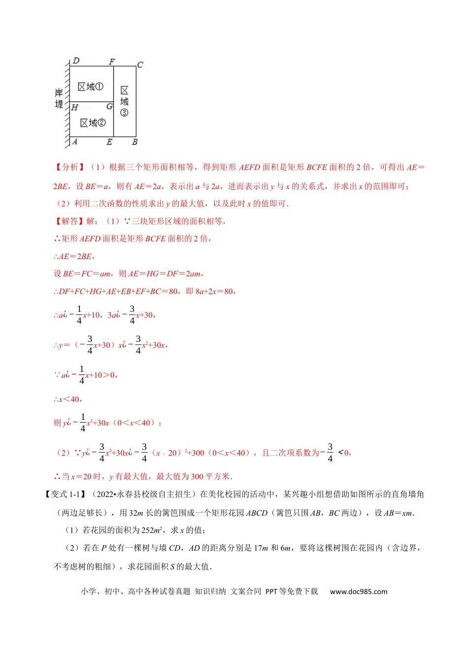 九年级上册数学专题22.5 二次函数的应用【九大题型】（人教版）（解析版）.docx