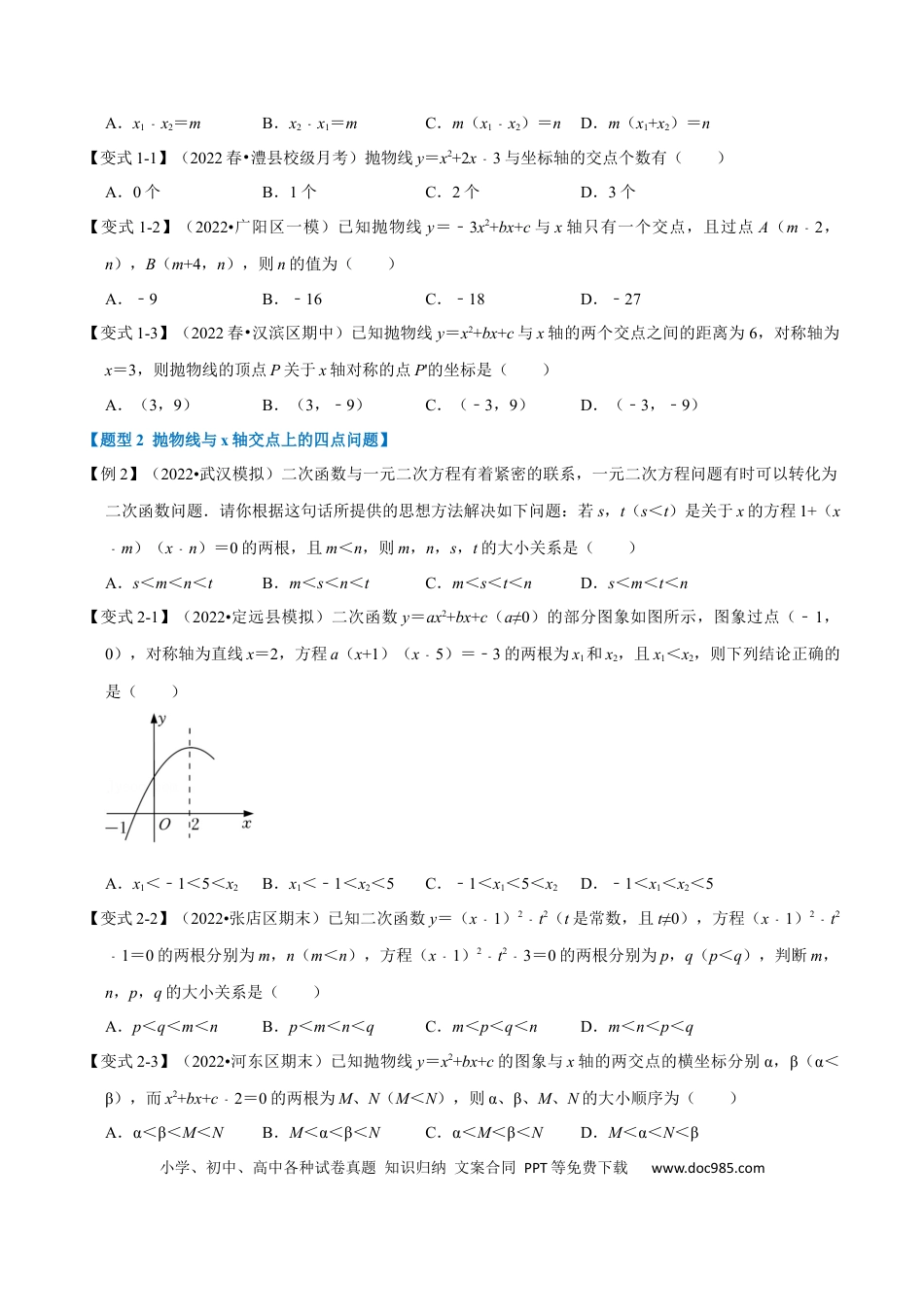 九年级上册数学专题22.4 二次函数与一元二次方程【六大题型】（人教版）（原卷版）.docx