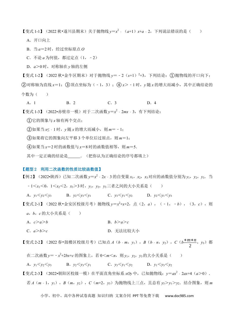 九年级上册数学专题22.3 二次函数的性质【六大题型】（人教版）（原卷版）.docx