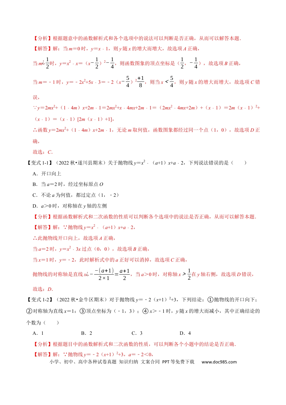 九年级上册数学专题22.3 二次函数的性质【六大题型】（人教版）（解析版）.docx