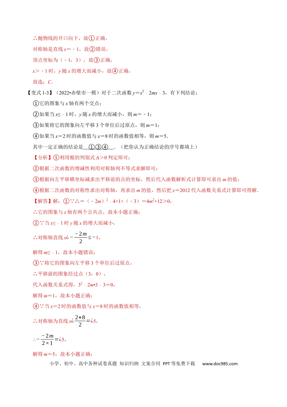 九年级上册数学专题22.3 二次函数的性质【六大题型】（人教版）（解析版）.docx
