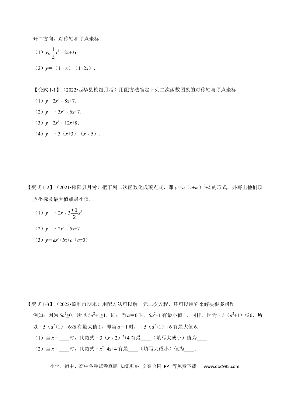 九年级上册数学专题22.2 二次函数的图象【六大题型】（人教版）（原卷版）.docx