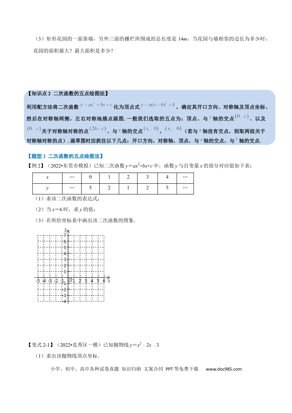 九年级上册数学专题22.2 二次函数的图象【六大题型】（人教版）（原卷版）.docx