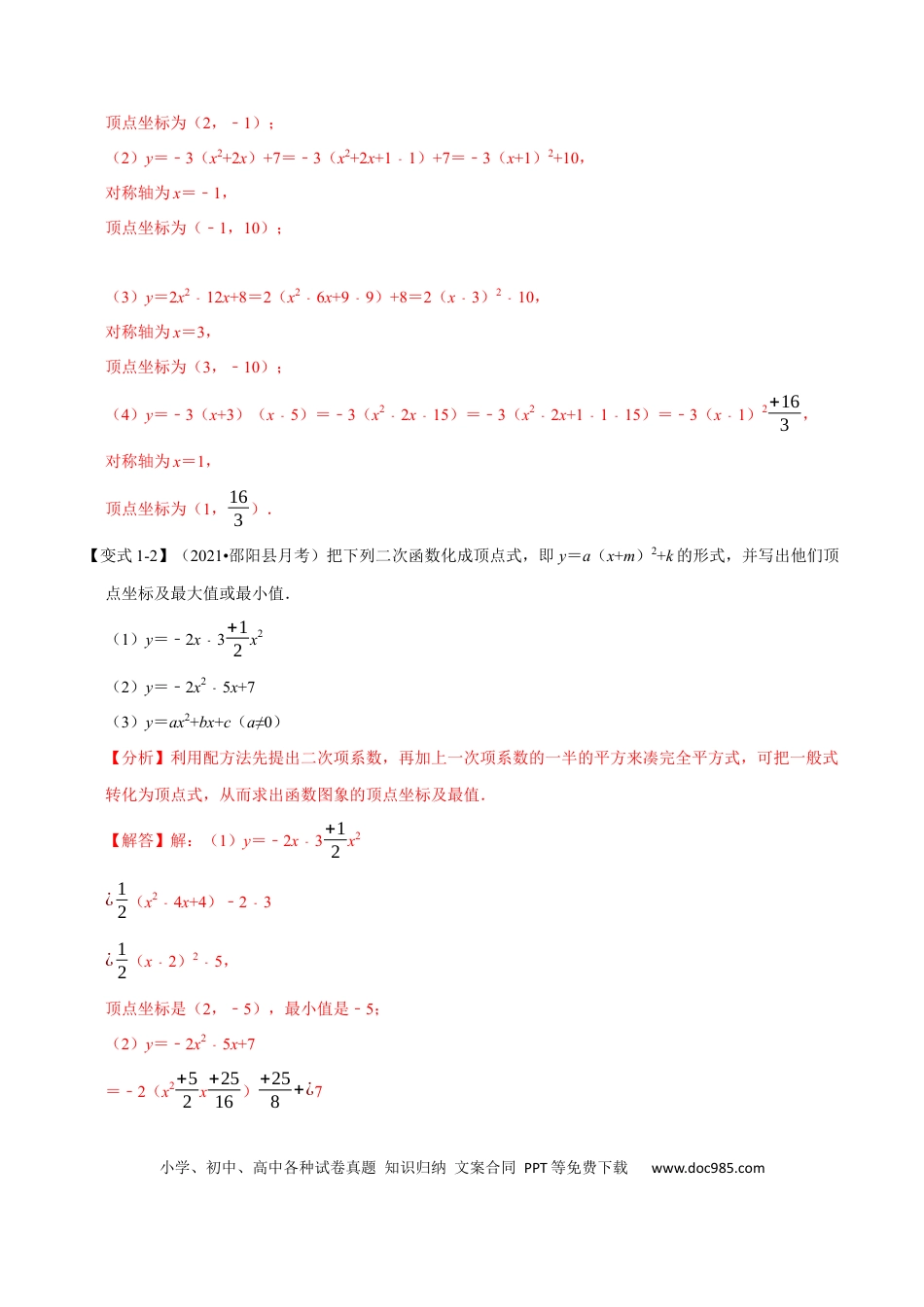 九年级上册数学专题22.2 二次函数的图象【六大题型】（人教版）（解析版）.docx