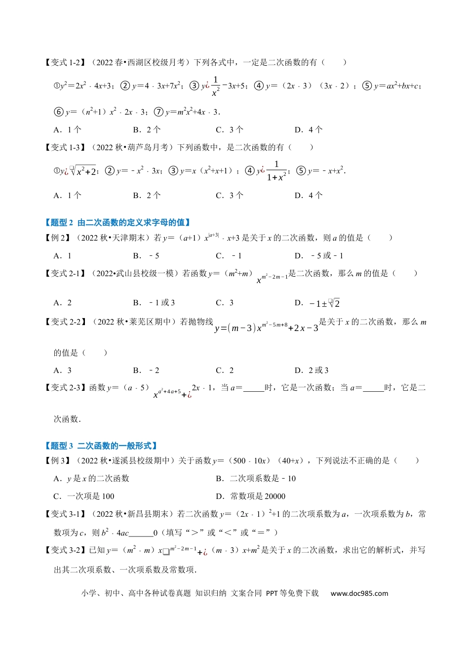 九年级上册数学专题22.1 二次函数的定义【七大题型】（人教版）（原卷版）.docx