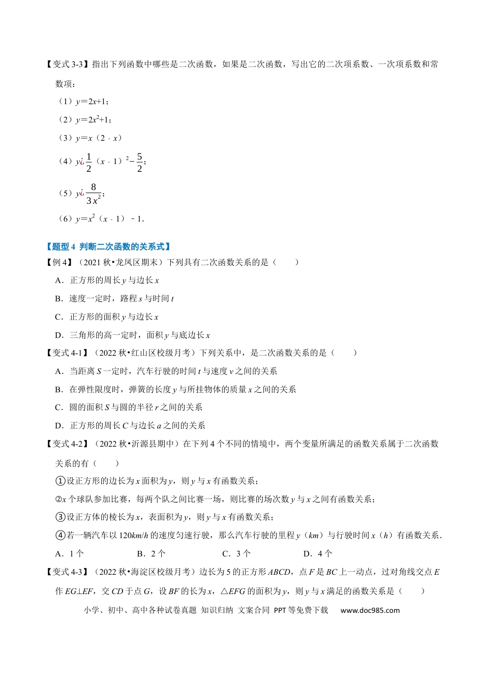 九年级上册数学专题22.1 二次函数的定义【七大题型】（人教版）（原卷版）.docx