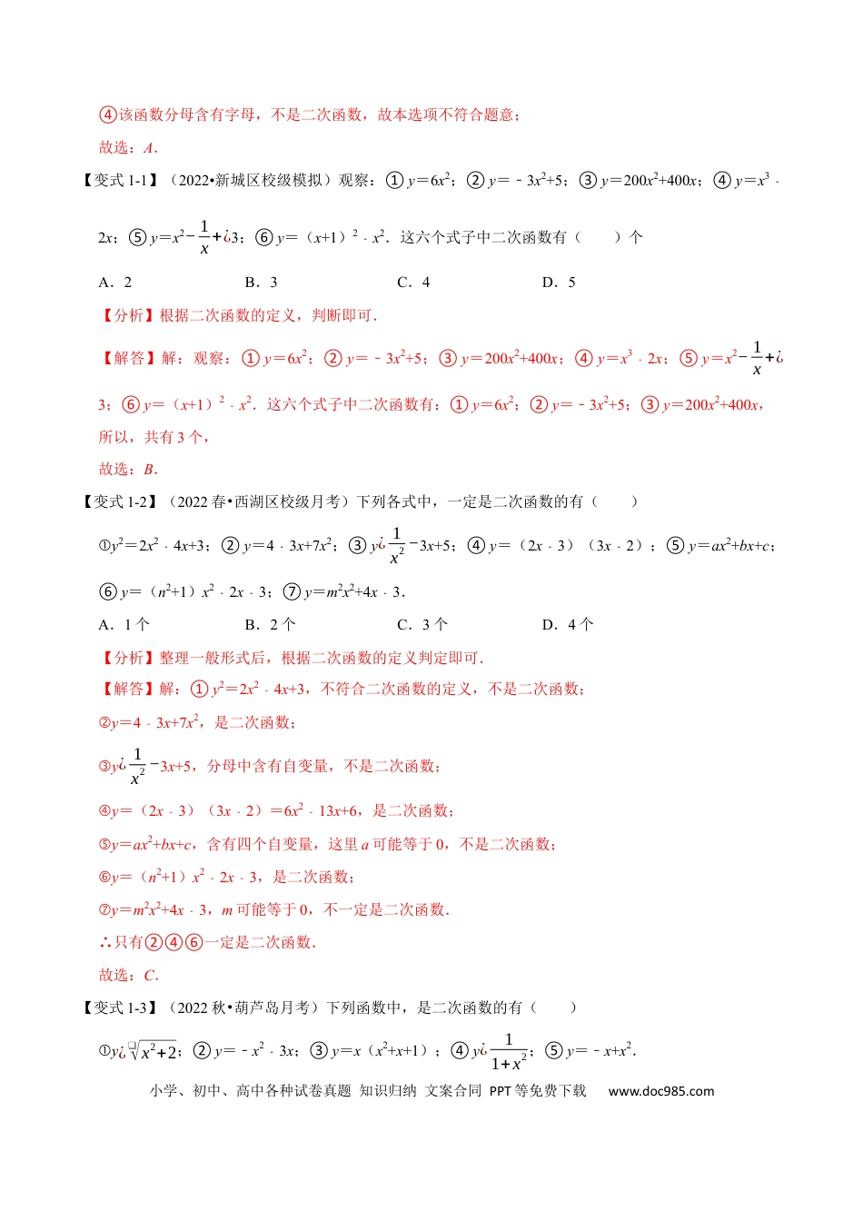 九年级上册数学专题22.1 二次函数的定义【七大题型】（人教版）（解析版）.docx