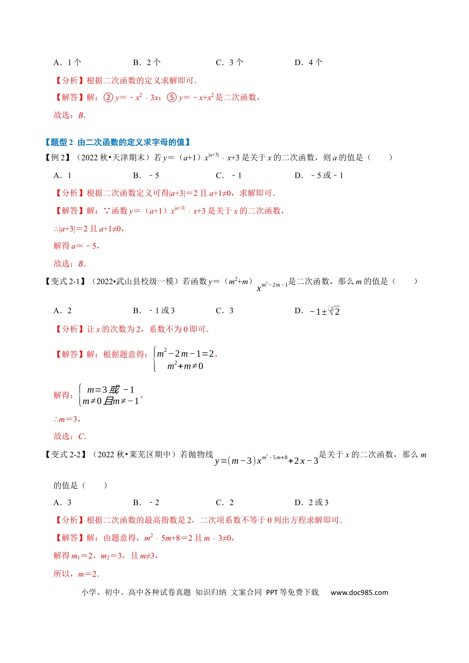 九年级上册数学专题22.1 二次函数的定义【七大题型】（人教版）（解析版）.docx