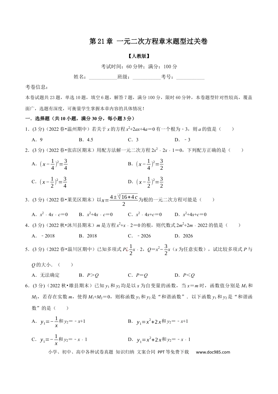 九年级上册数学专题21.7 一元二次方程章末题型过关卷（人教版）（原卷版）.docx