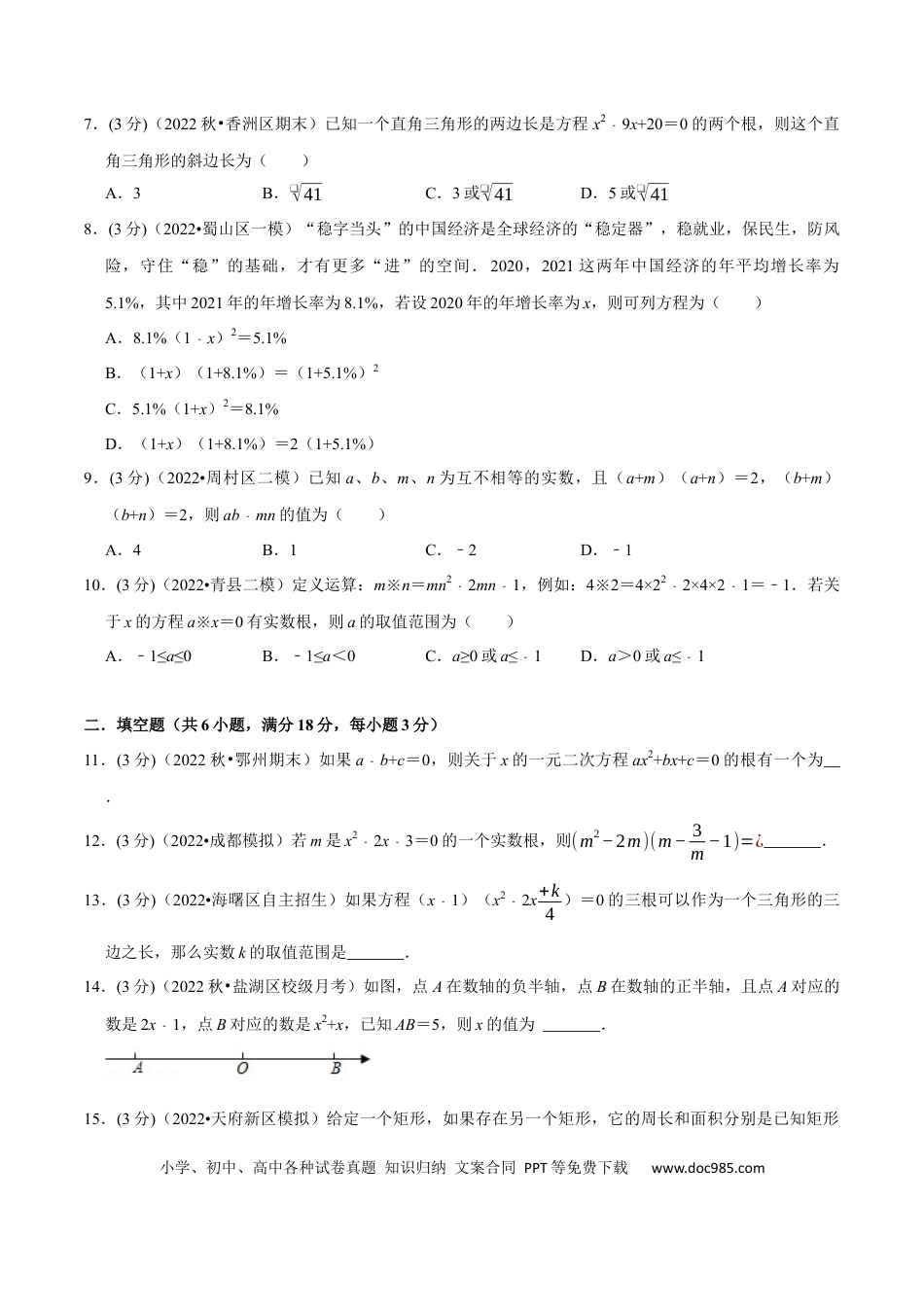 九年级上册数学专题21.7 一元二次方程章末题型过关卷（人教版）（原卷版）.docx