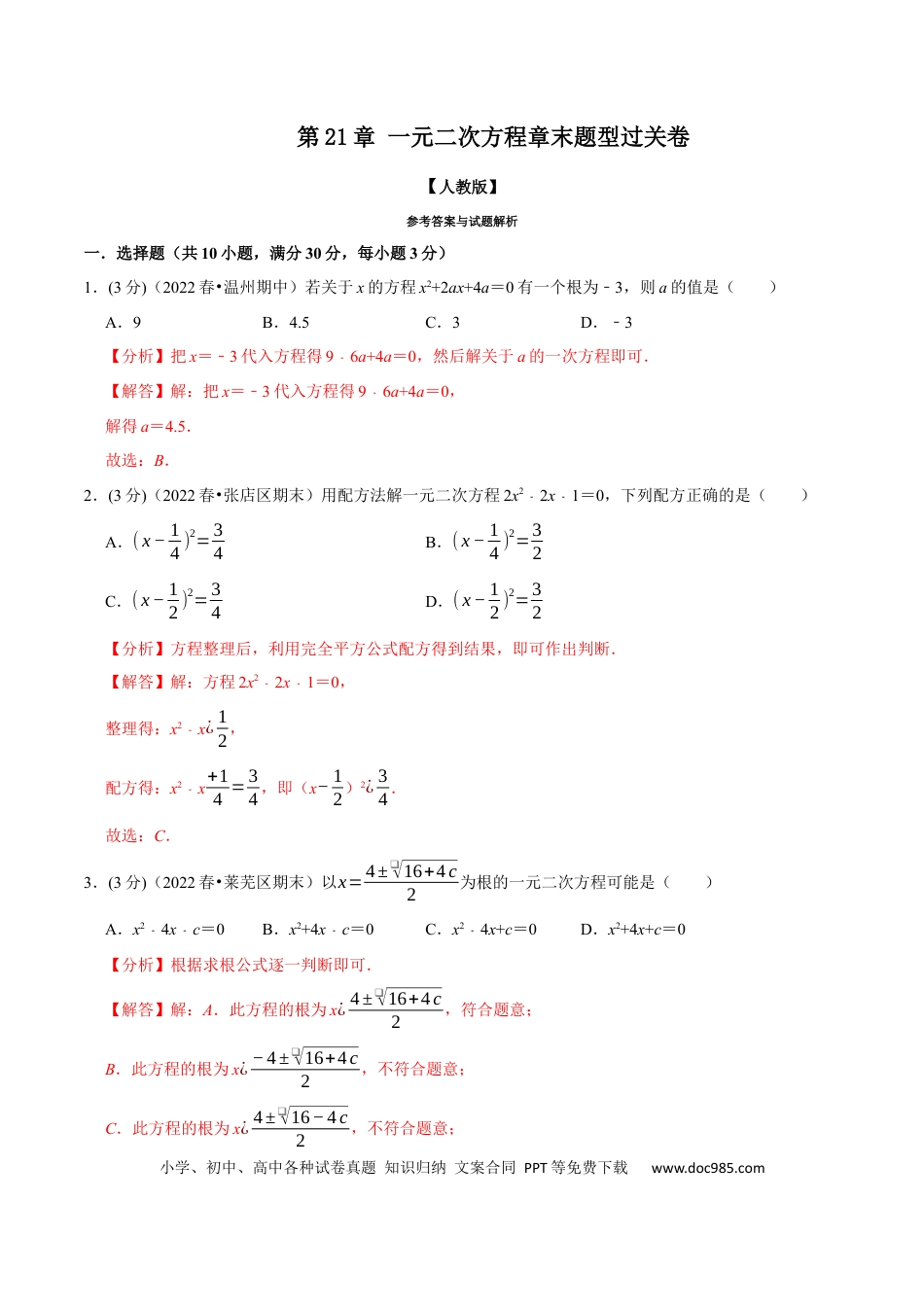 九年级上册数学专题21.7 一元二次方程章末题型过关卷（人教版）（解析版）.docx