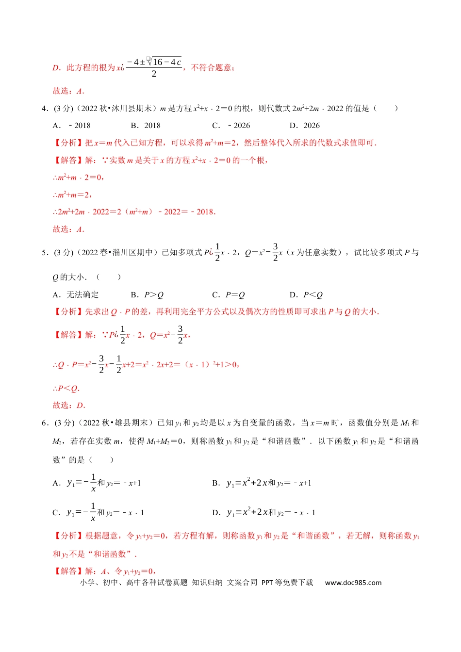 九年级上册数学专题21.7 一元二次方程章末题型过关卷（人教版）（解析版）.docx