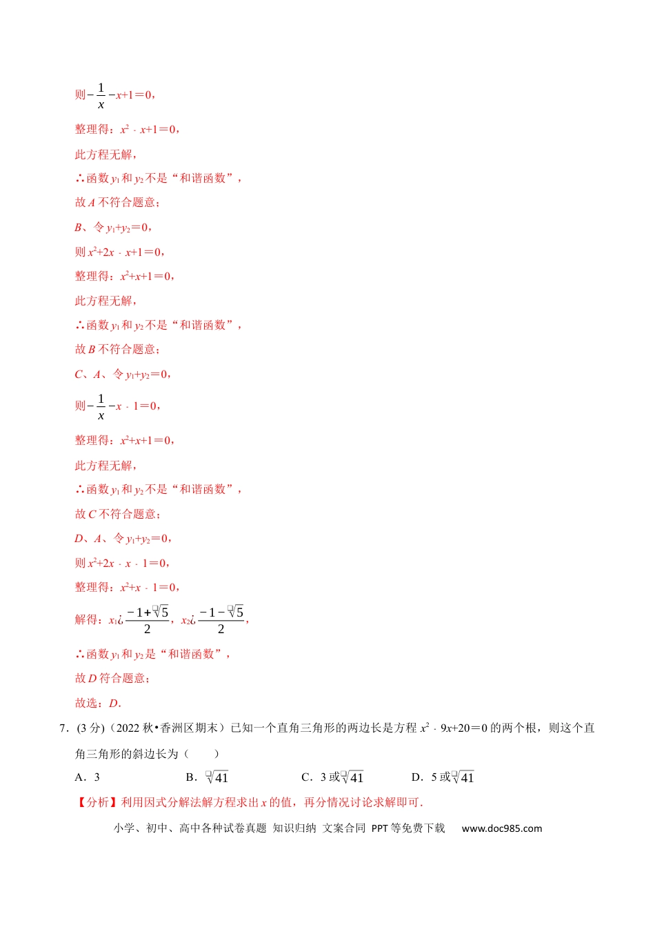 九年级上册数学专题21.7 一元二次方程章末题型过关卷（人教版）（解析版）.docx