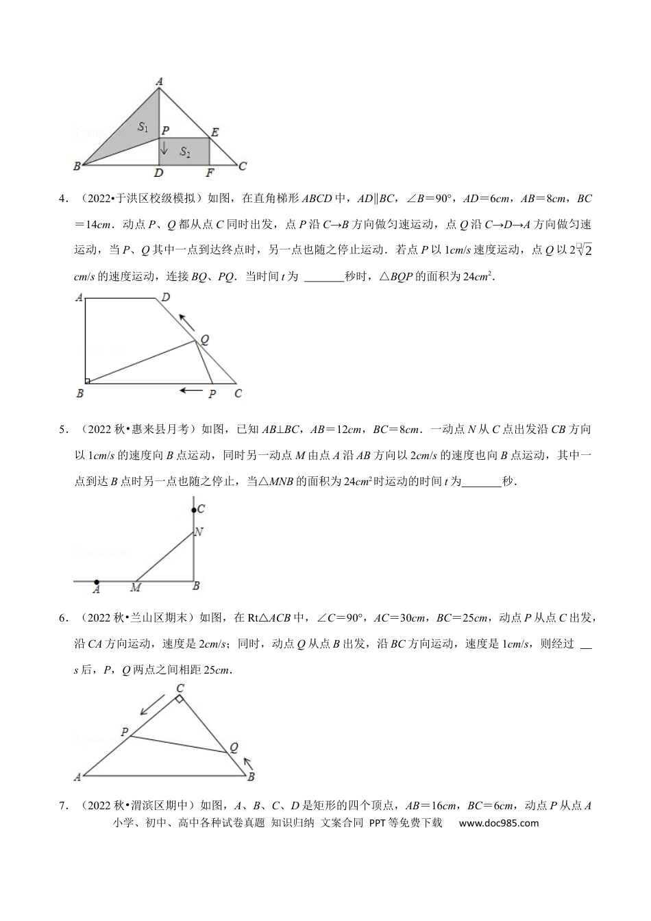 九年级上册数学专题21.6  一元二次方程中的动点问题专项训练（30道）（人教版）（原卷版）.docx