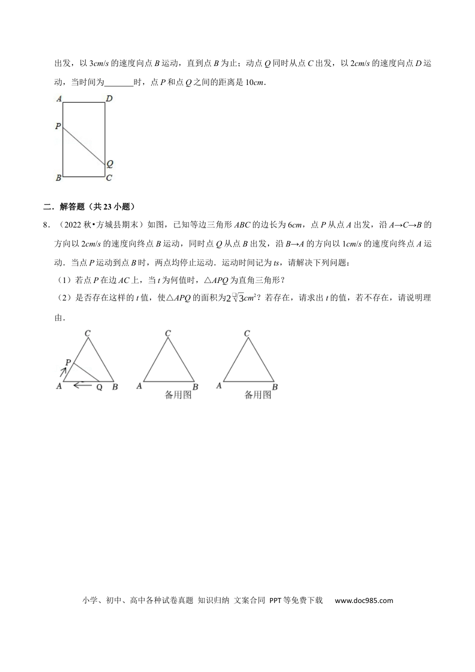 九年级上册数学专题21.6  一元二次方程中的动点问题专项训练（30道）（人教版）（原卷版）.docx