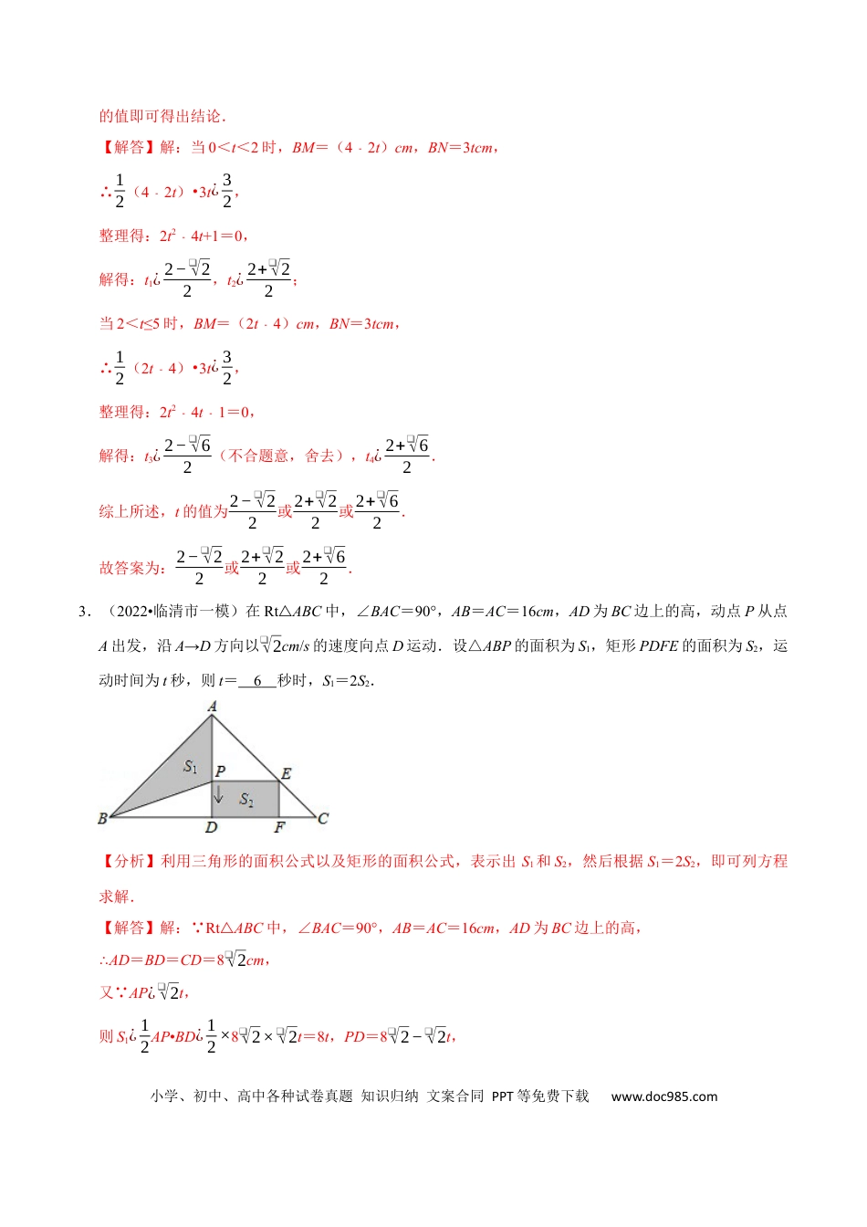 九年级上册数学专题21.6  一元二次方程中的动点问题专项训练（30道）（人教版）（解析版）.docx