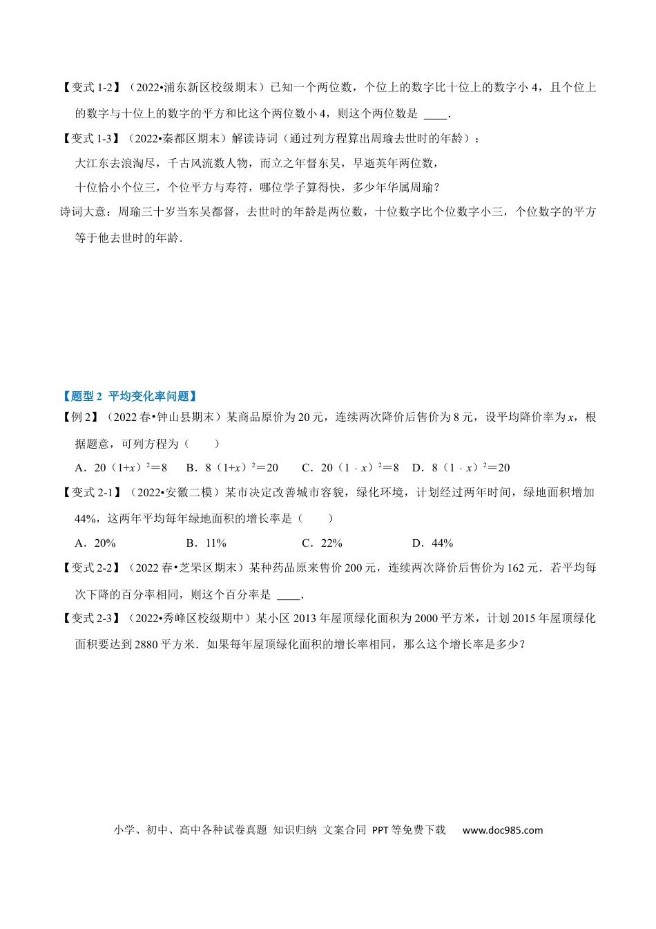 九年级上册数学专题21.5 一元二次方程的实际应用【九大题型】（人教版）（原卷版）.docx