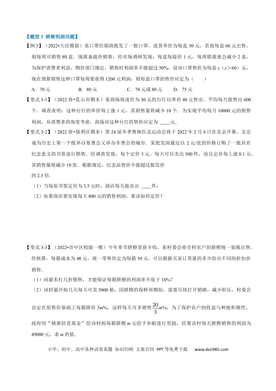 九年级上册数学专题21.5 一元二次方程的实际应用【九大题型】（人教版）（原卷版）.docx