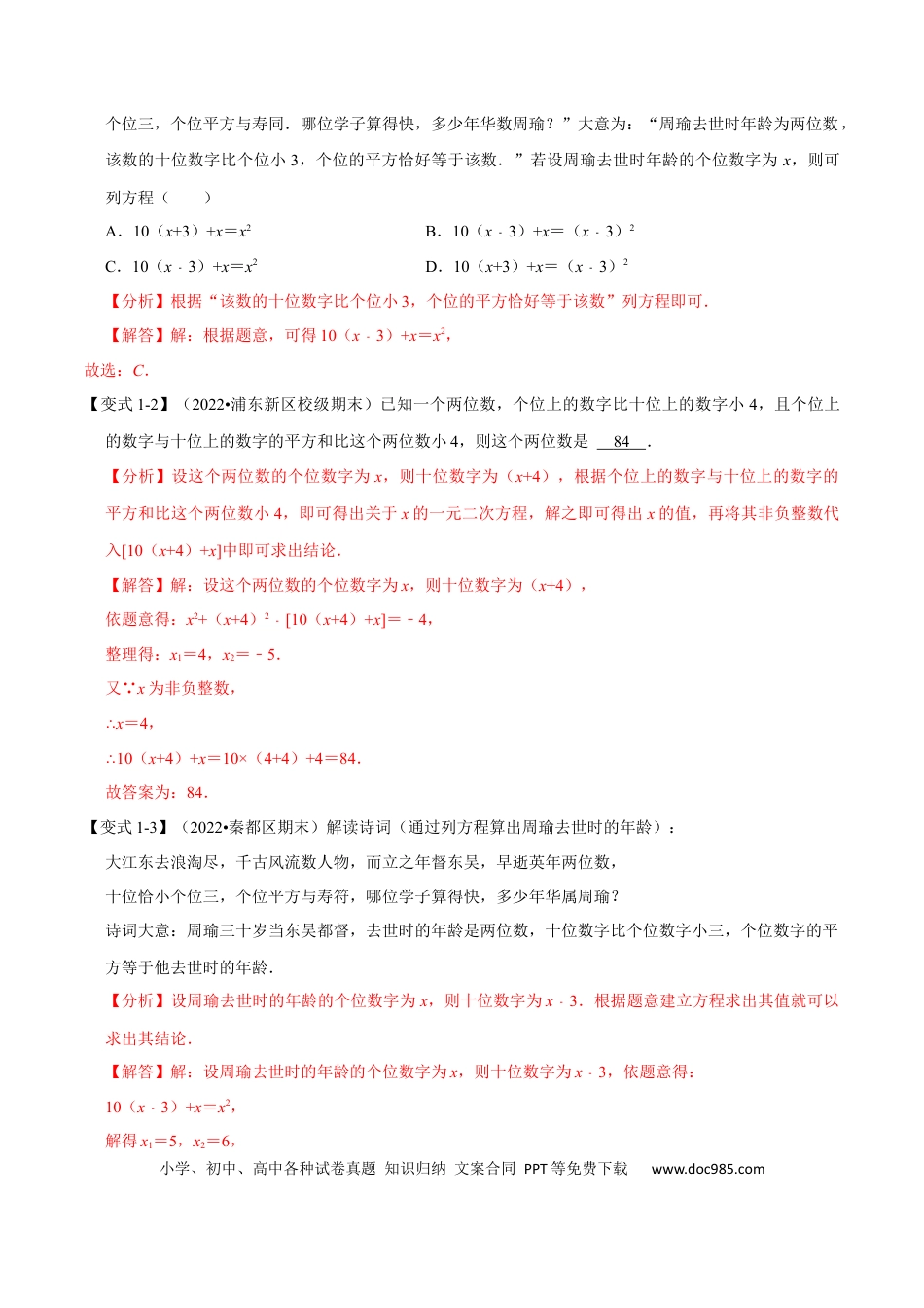 九年级上册数学专题21.5 一元二次方程的实际应用【九大题型】（人教版）（解析版）.docx