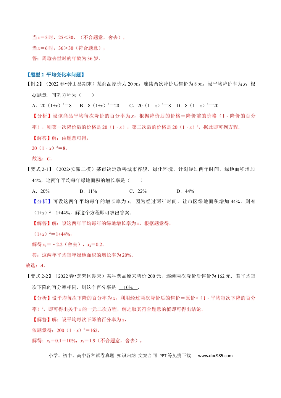 九年级上册数学专题21.5 一元二次方程的实际应用【九大题型】（人教版）（解析版）.docx