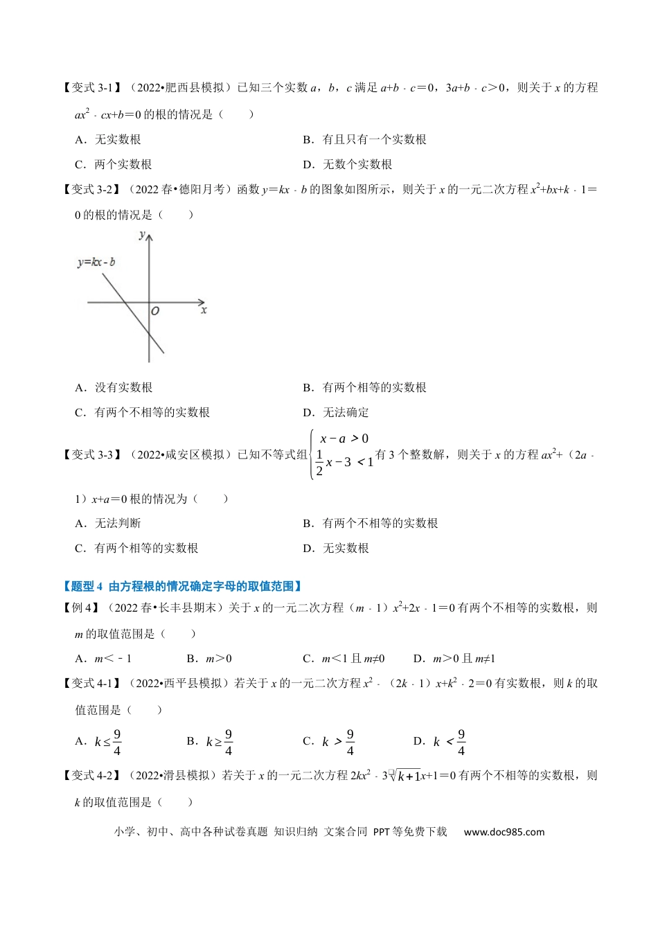 九年级上册数学专题21.3 一元二次方程根的判别式【八大题型】（人教版）（原卷版）.docx