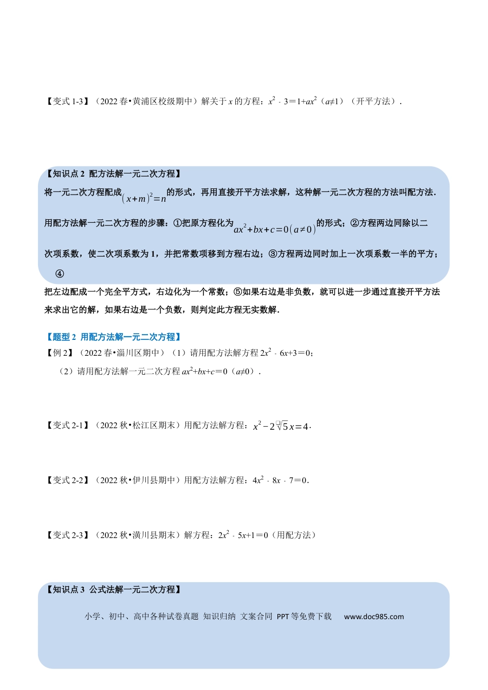 九年级上册数学专题21.2 一元二次方程的解法【八大题型】（人教版）（原卷版）.docx