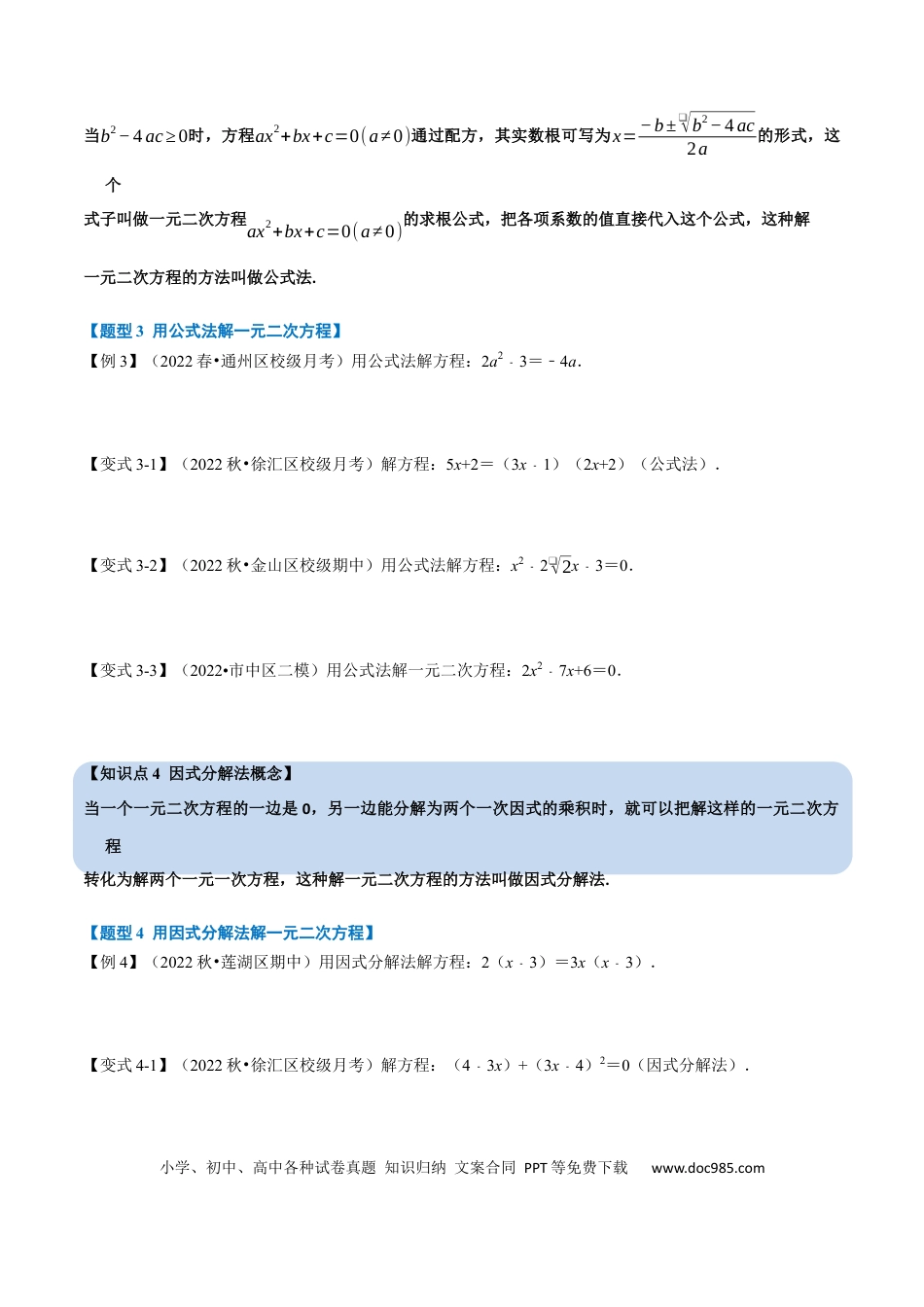 九年级上册数学专题21.2 一元二次方程的解法【八大题型】（人教版）（原卷版）.docx