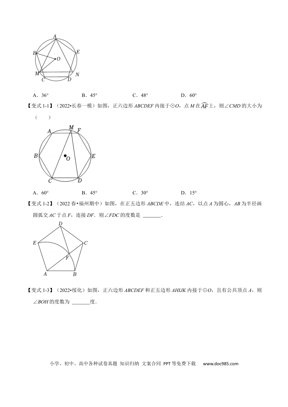 九年级上册数学专题24.8 正多边形与圆【十大题型】（人教版）（原卷版）.docx