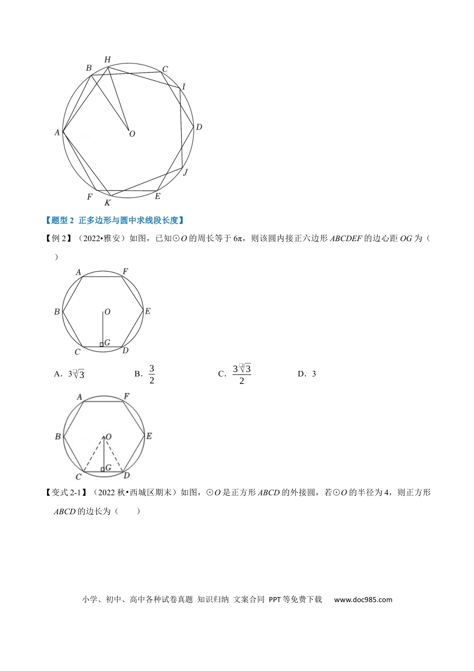 九年级上册数学专题24.8 正多边形与圆【十大题型】（人教版）（原卷版）.docx
